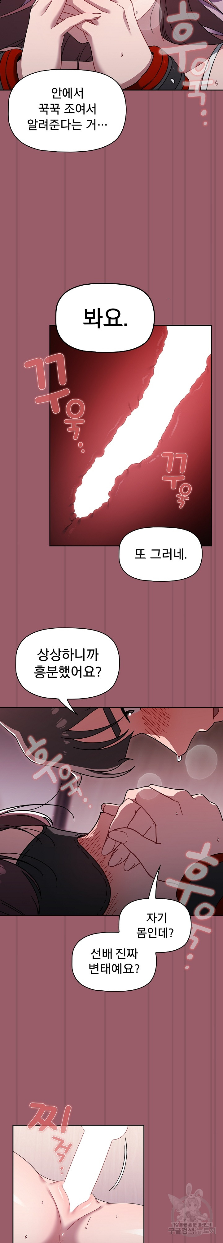 Switch ON Raw - Chapter 38 Page 13