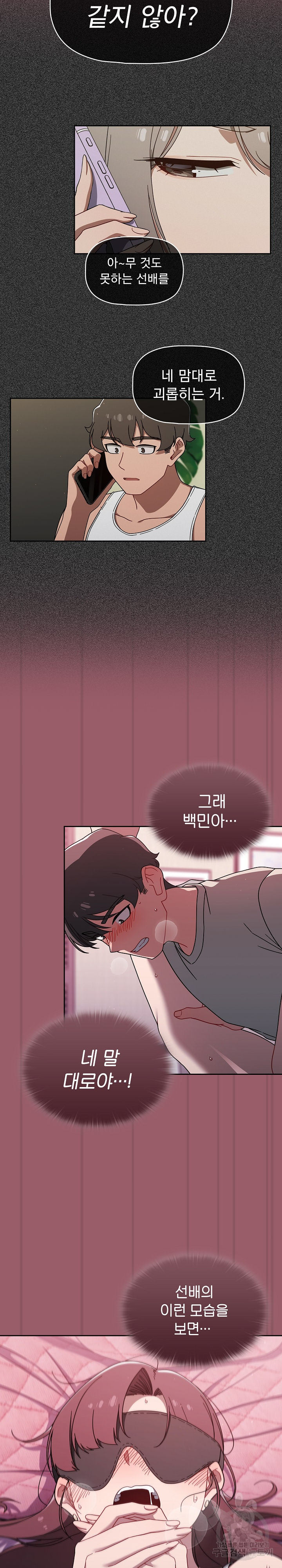 Switch ON Raw - Chapter 38 Page 15