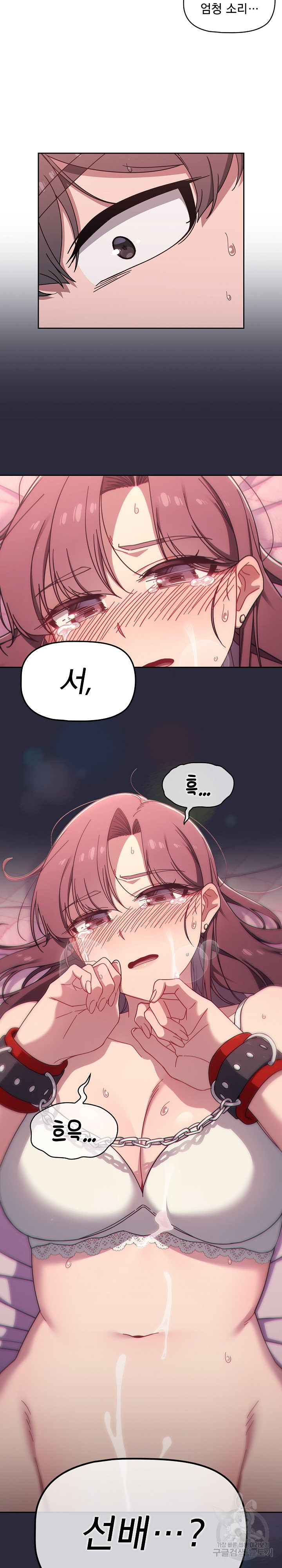 Switch ON Raw - Chapter 38 Page 21