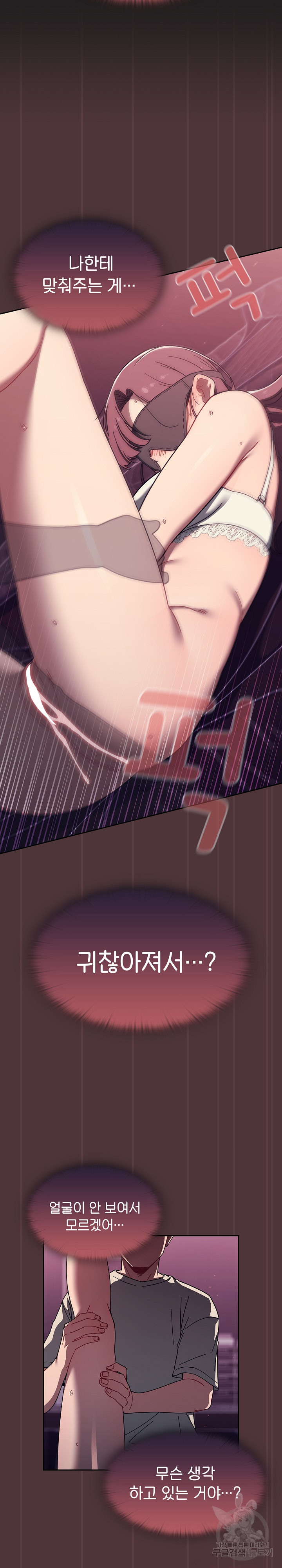 Switch ON Raw - Chapter 38 Page 8