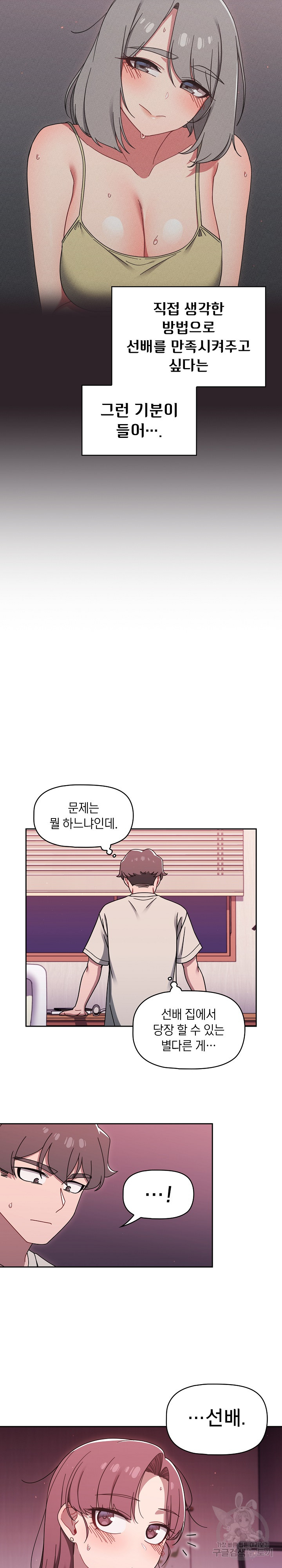 Switch ON Raw - Chapter 39 Page 11