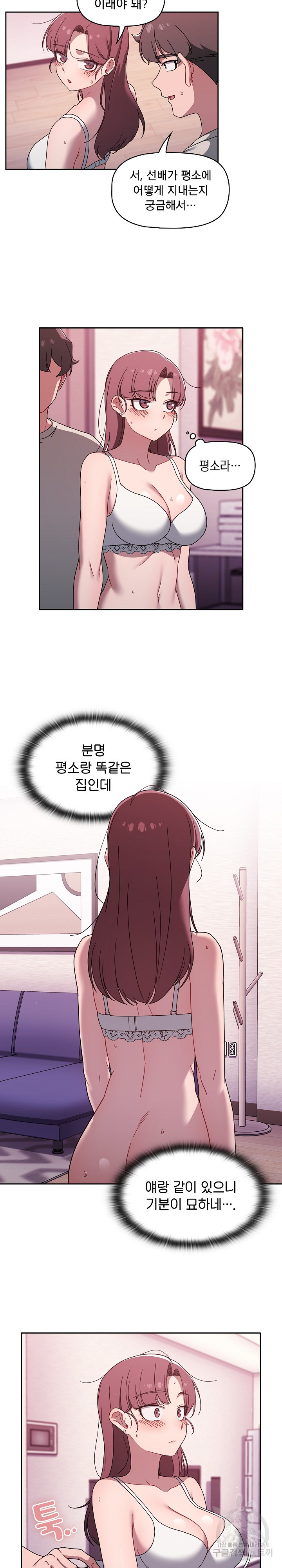 Switch ON Raw - Chapter 39 Page 13