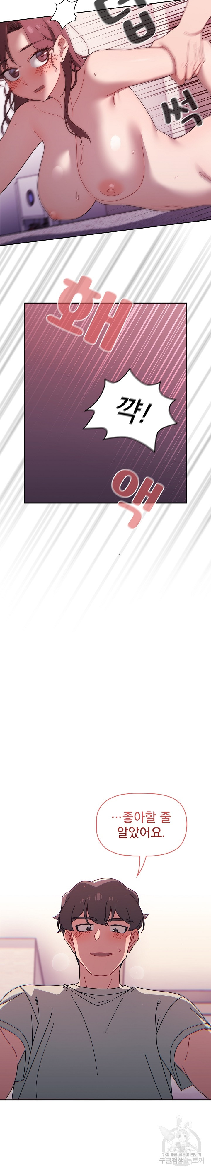 Switch ON Raw - Chapter 39 Page 20