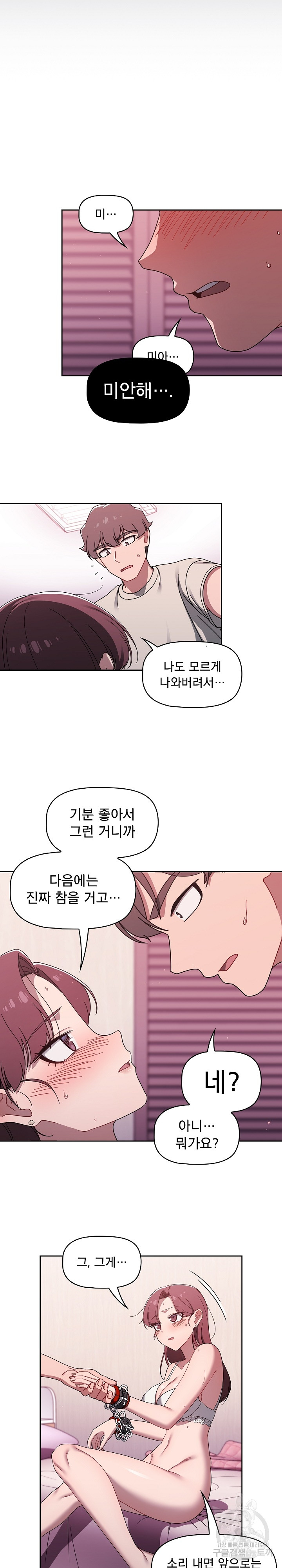 Switch ON Raw - Chapter 39 Page 5