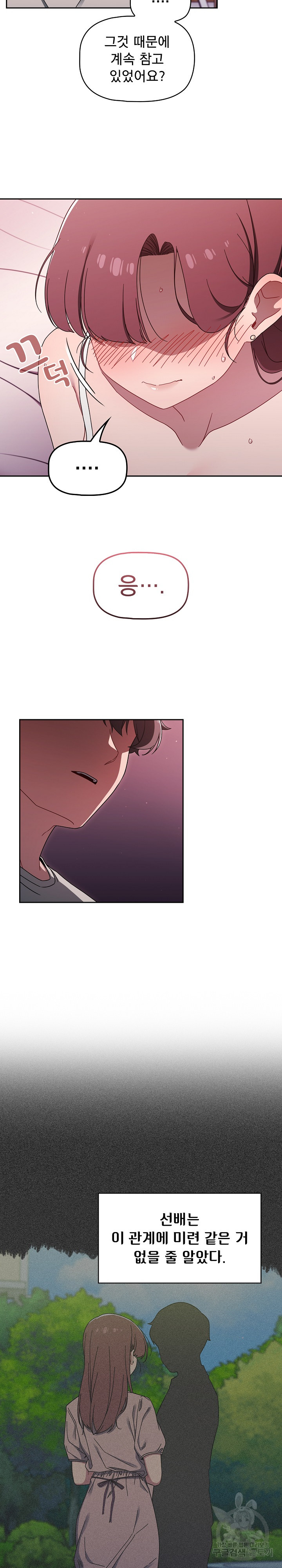 Switch ON Raw - Chapter 39 Page 7