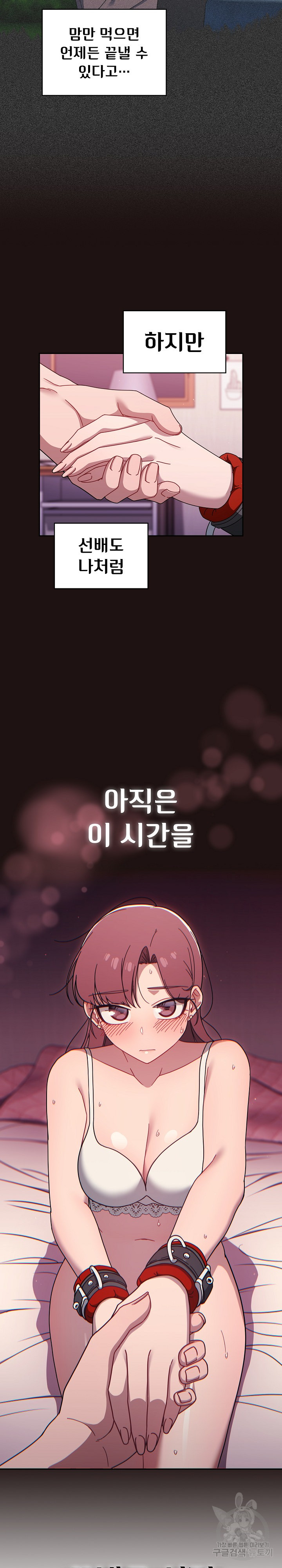 Switch ON Raw - Chapter 39 Page 8