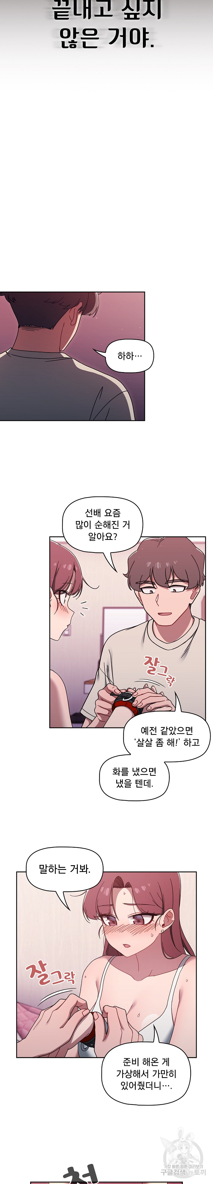 Switch ON Raw - Chapter 39 Page 9