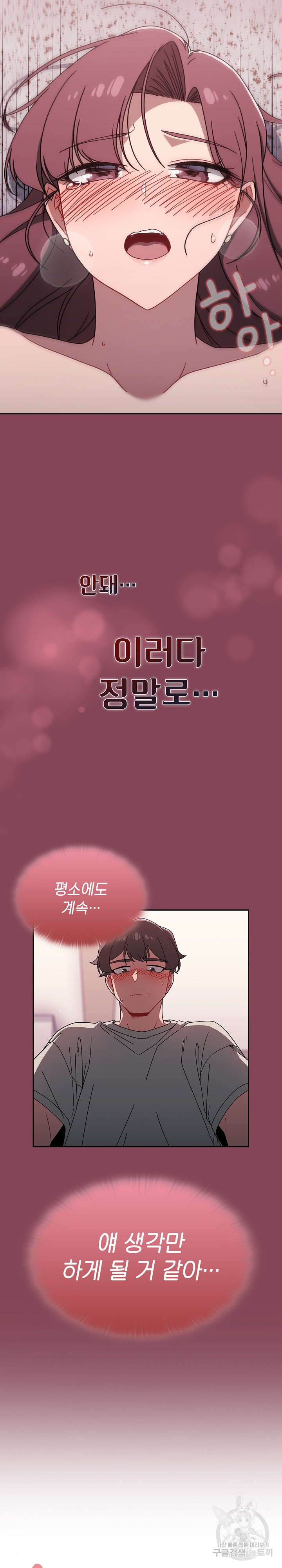 Switch ON Raw - Chapter 40 Page 6