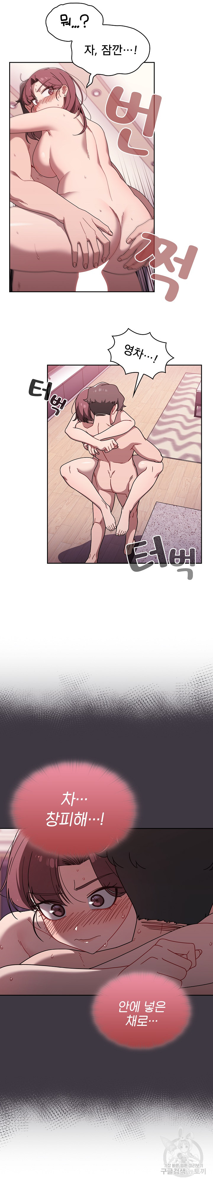 Switch ON Raw - Chapter 40 Page 8