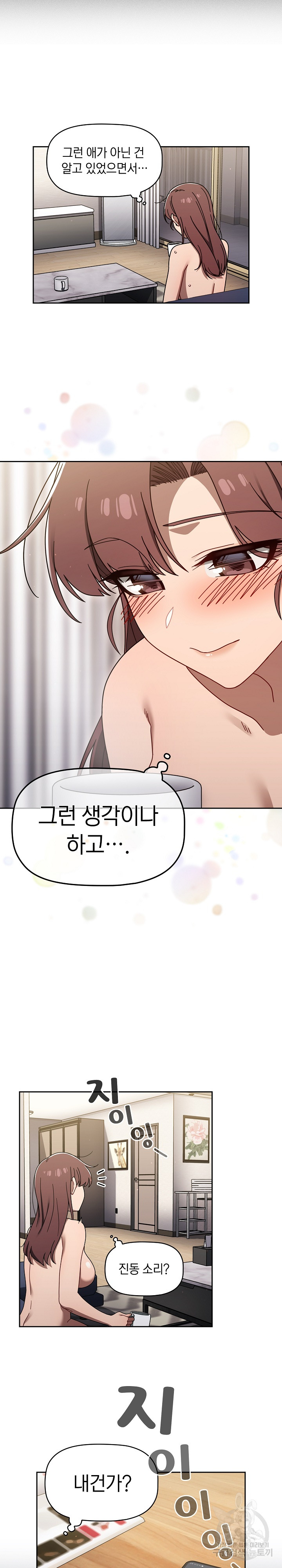 Switch ON Raw - Chapter 41 Page 20