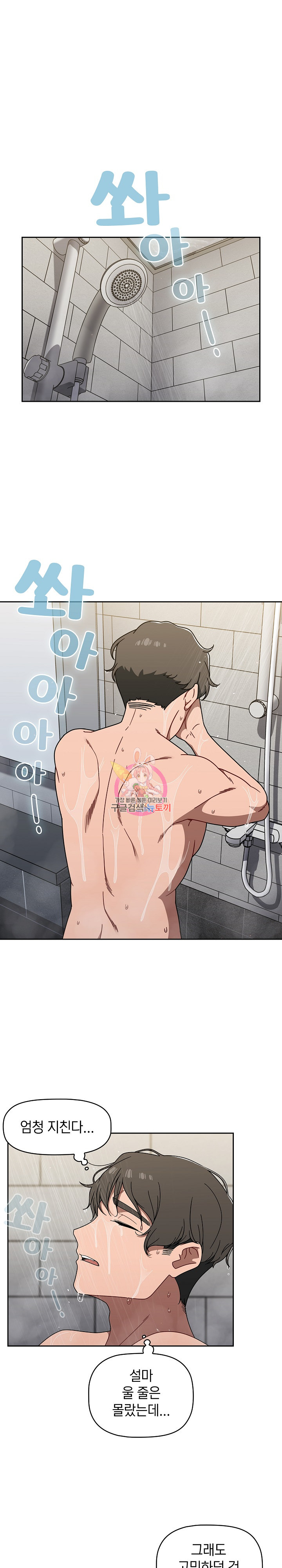 Switch ON Raw - Chapter 42 Page 1