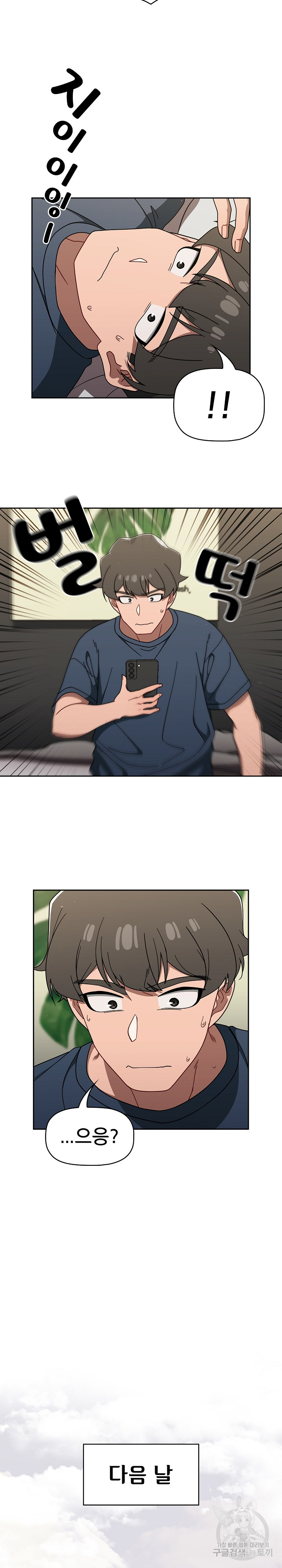 Switch ON Raw - Chapter 42 Page 10