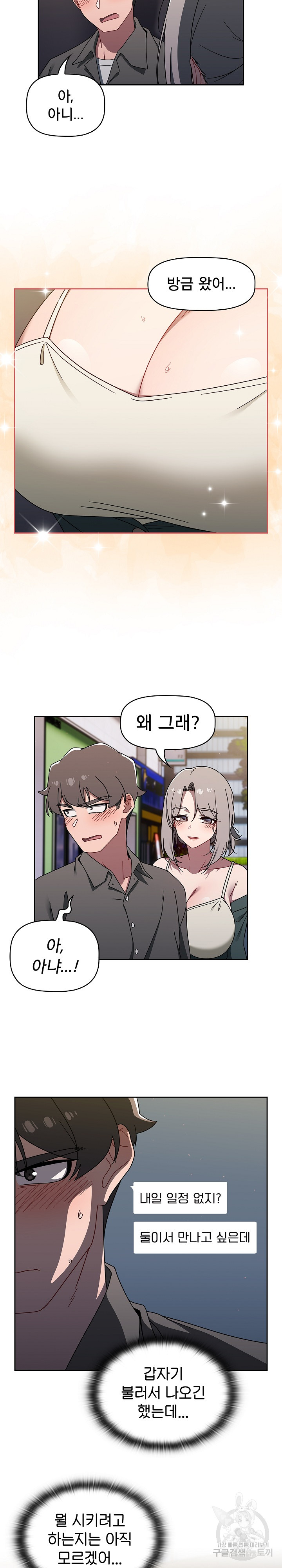 Switch ON Raw - Chapter 42 Page 13