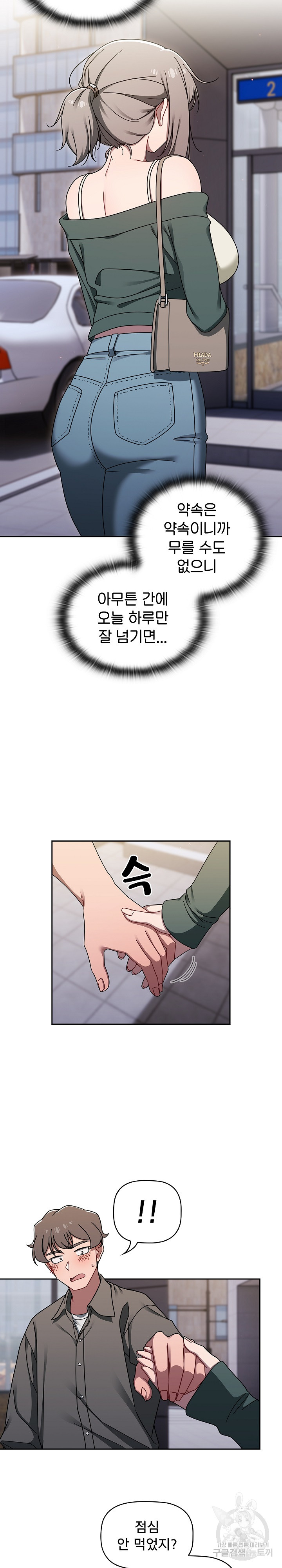 Switch ON Raw - Chapter 42 Page 14