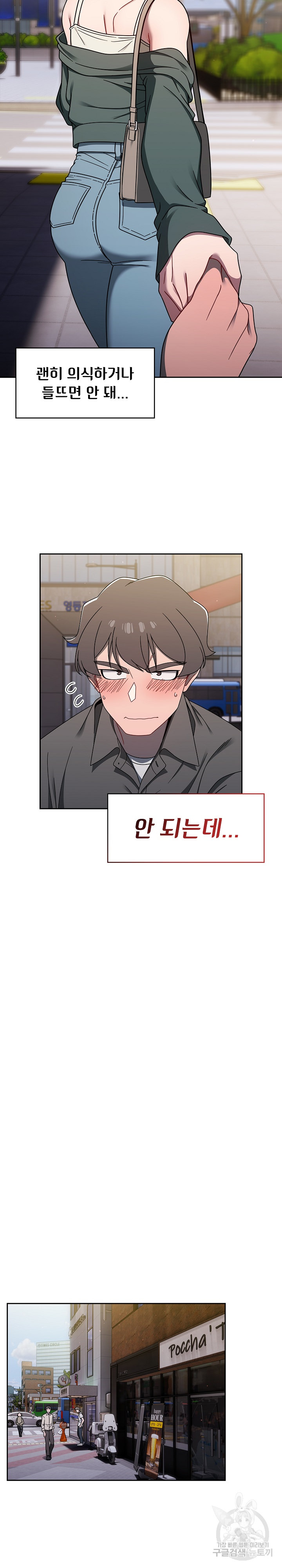 Switch ON Raw - Chapter 42 Page 16