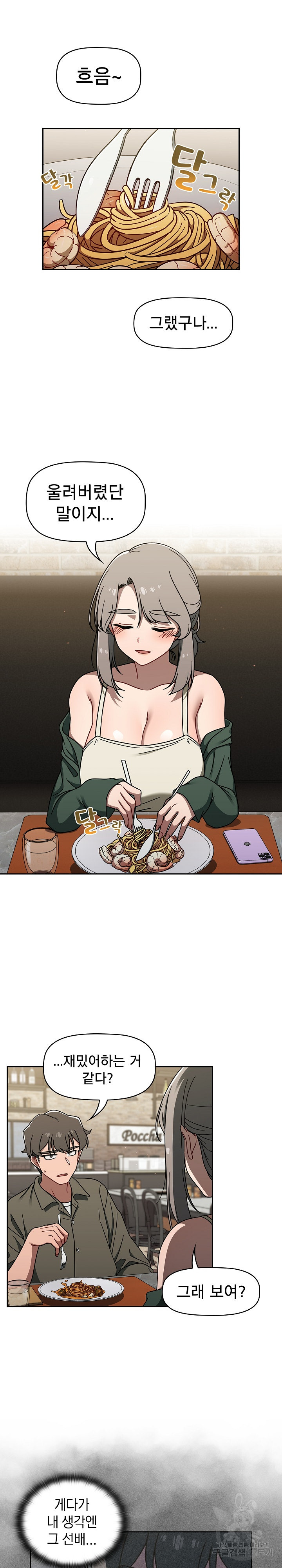 Switch ON Raw - Chapter 42 Page 17