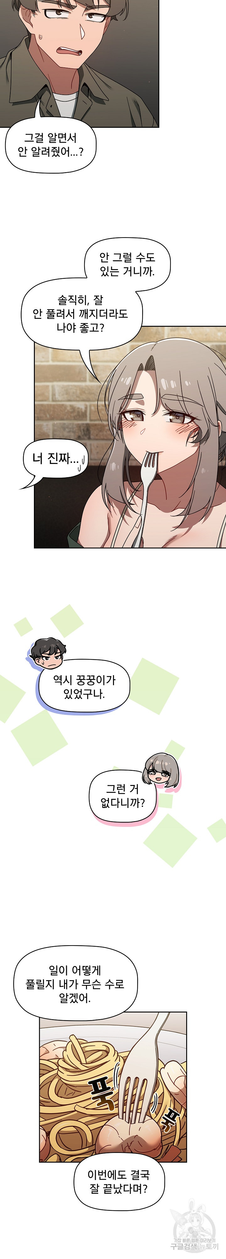 Switch ON Raw - Chapter 42 Page 19