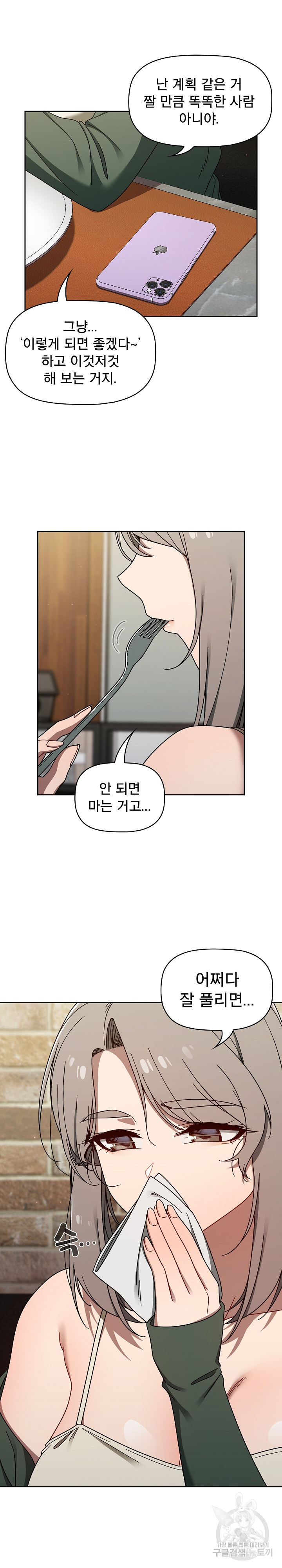 Switch ON Raw - Chapter 42 Page 20