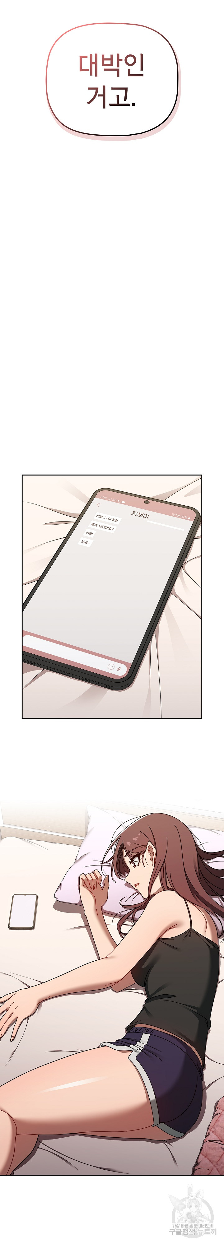 Switch ON Raw - Chapter 42 Page 21