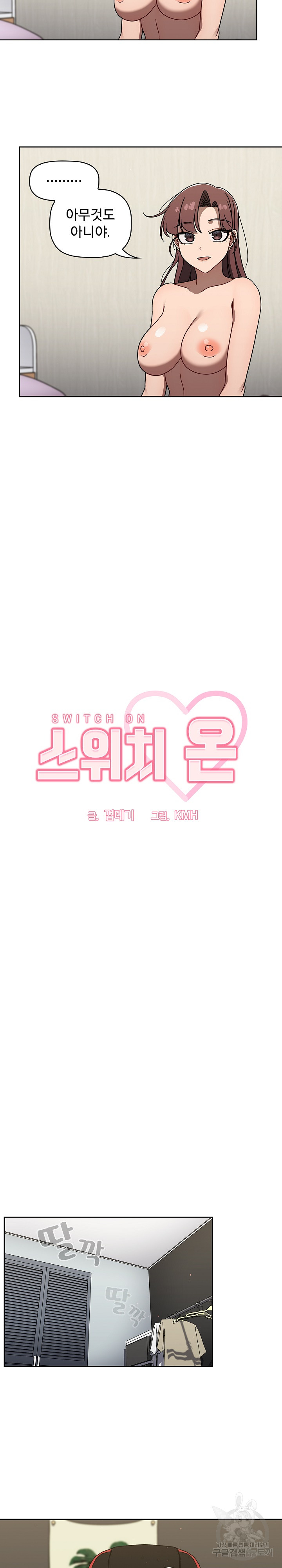 Switch ON Raw - Chapter 42 Page 4