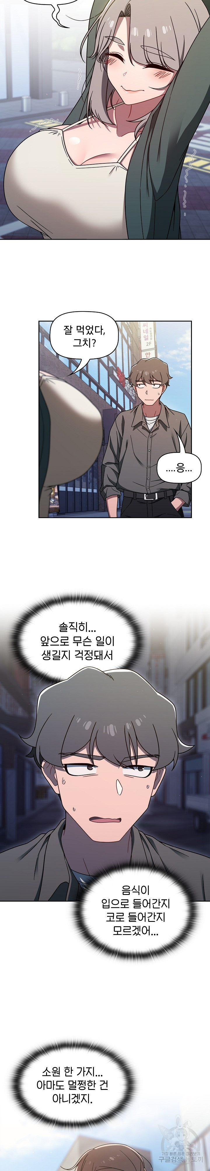 Switch ON Raw - Chapter 43 Page 10