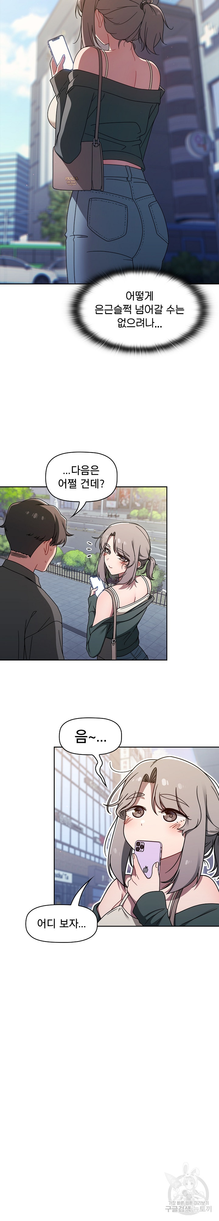 Switch ON Raw - Chapter 43 Page 11