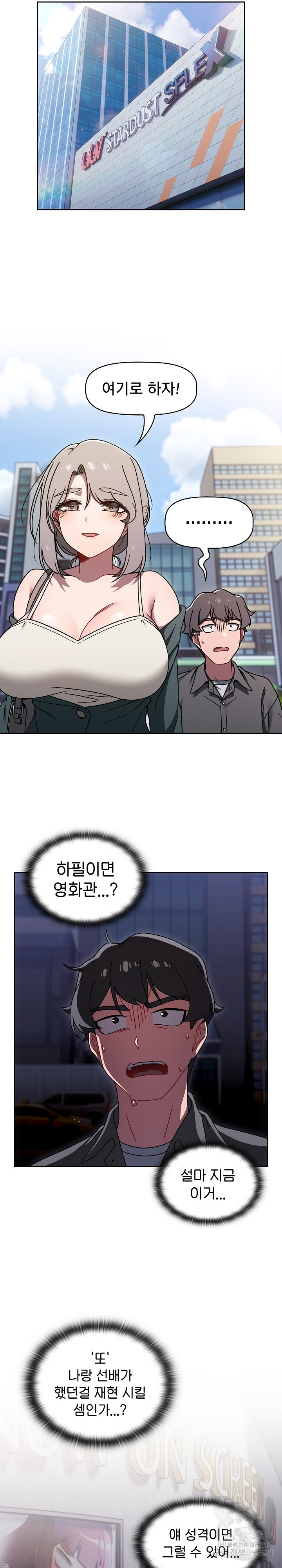 Switch ON Raw - Chapter 43 Page 12