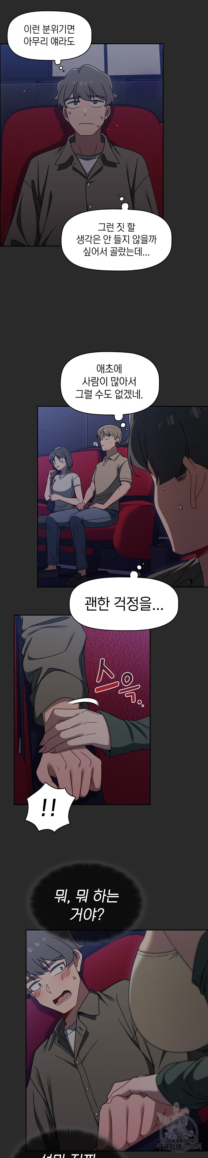 Switch ON Raw - Chapter 43 Page 14