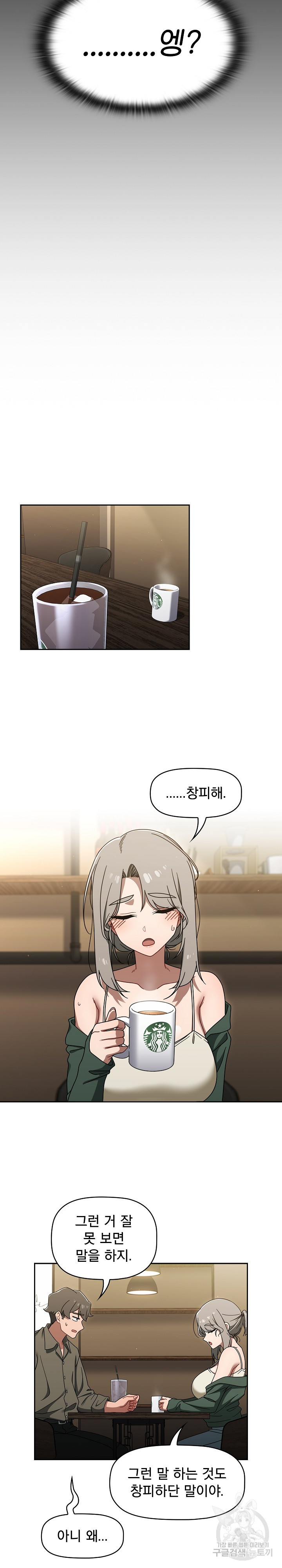 Switch ON Raw - Chapter 43 Page 16