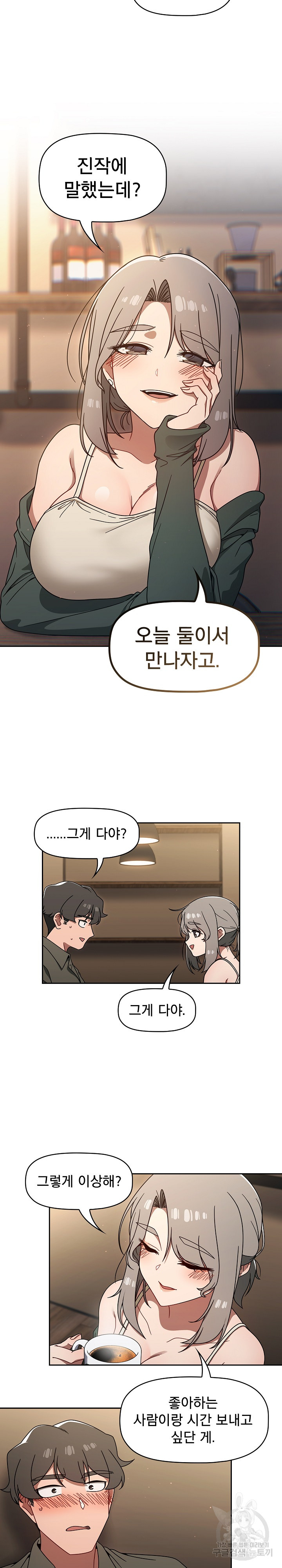 Switch ON Raw - Chapter 43 Page 19