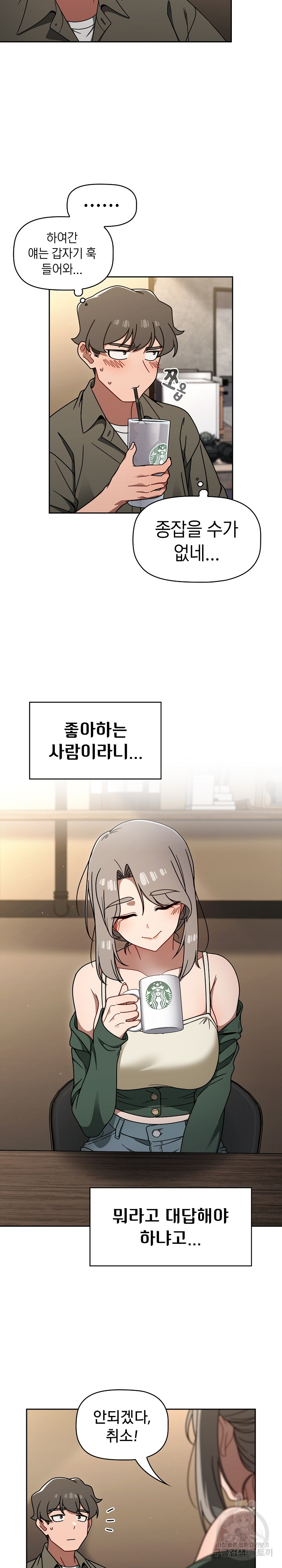 Switch ON Raw - Chapter 43 Page 20