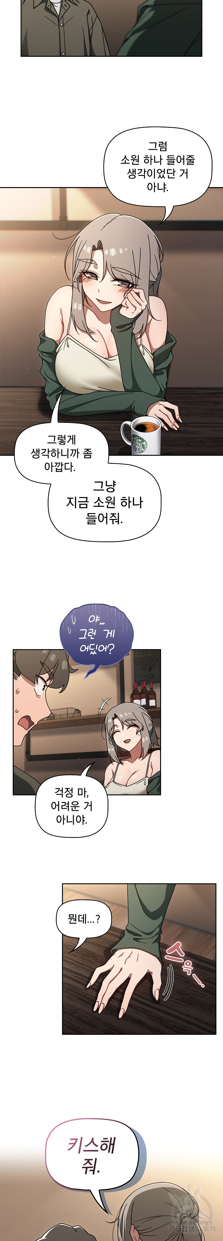 Switch ON Raw - Chapter 43 Page 21