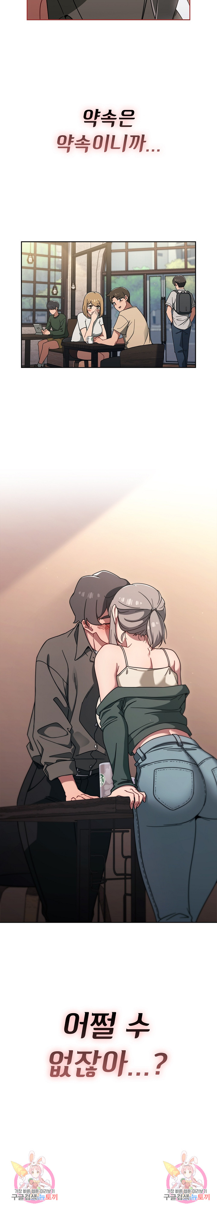 Switch ON Raw - Chapter 43 Page 24