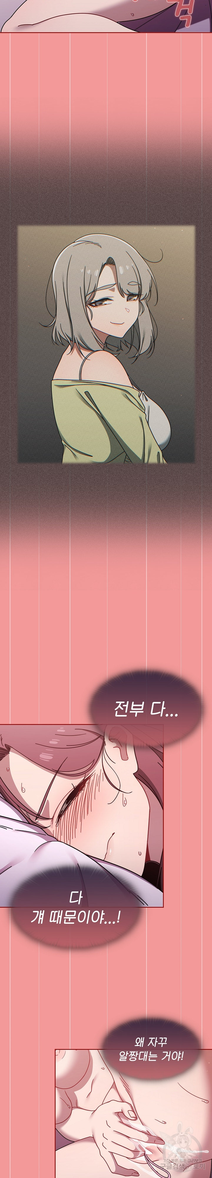 Switch ON Raw - Chapter 43 Page 7