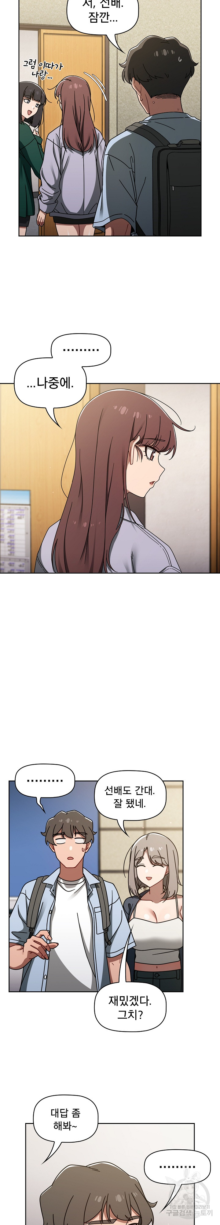 Switch ON Raw - Chapter 44 Page 11