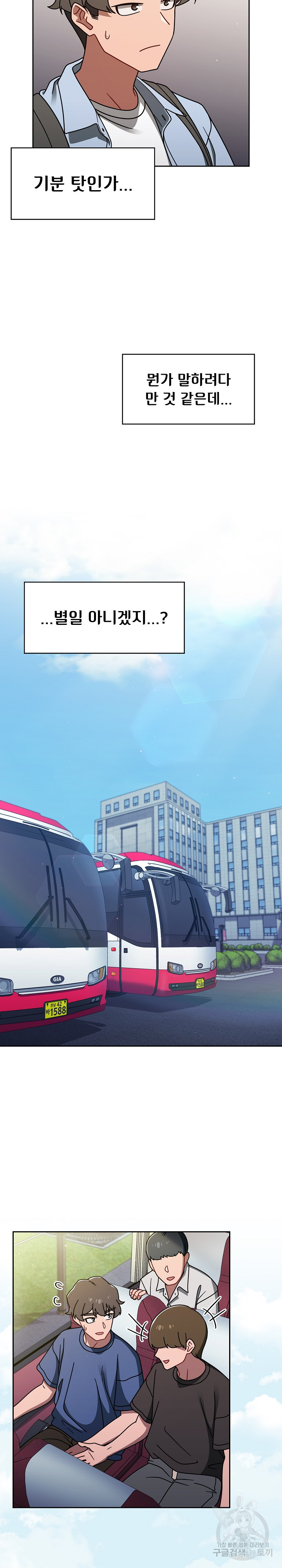 Switch ON Raw - Chapter 44 Page 12