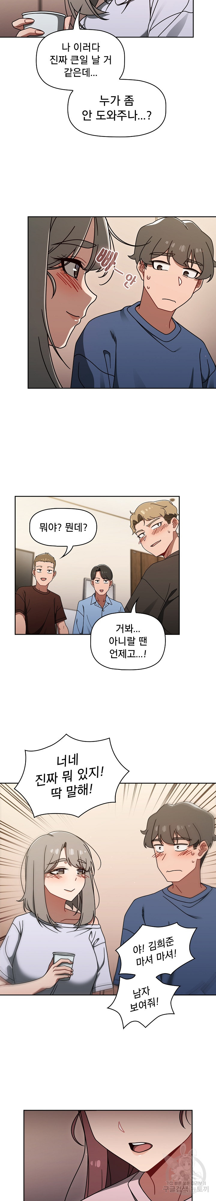 Switch ON Raw - Chapter 44 Page 16