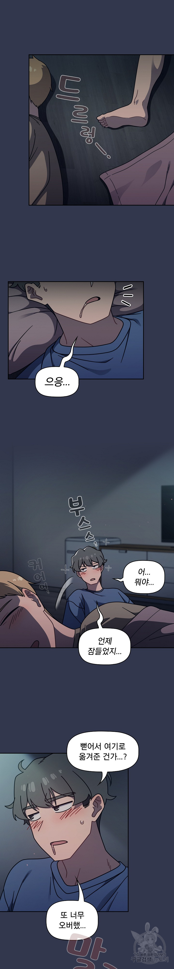 Switch ON Raw - Chapter 44 Page 20