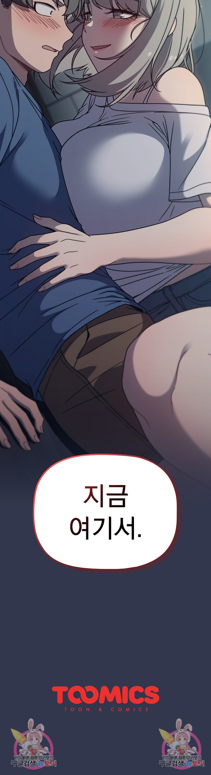 Switch ON Raw - Chapter 44 Page 22