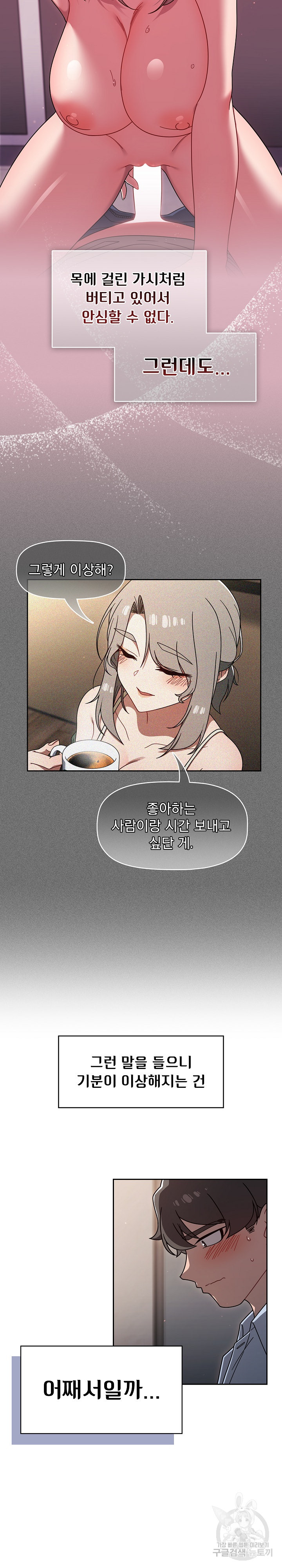 Switch ON Raw - Chapter 44 Page 3