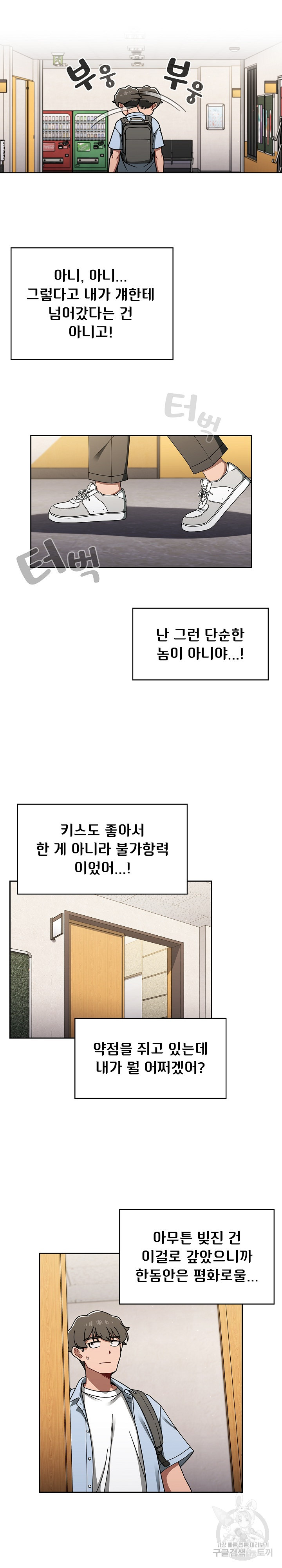 Switch ON Raw - Chapter 44 Page 4