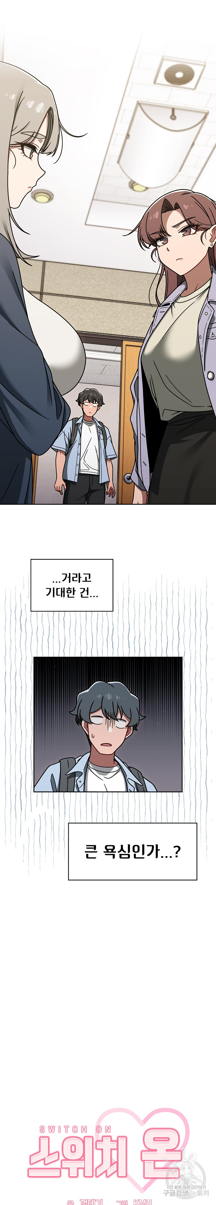 Switch ON Raw - Chapter 44 Page 5