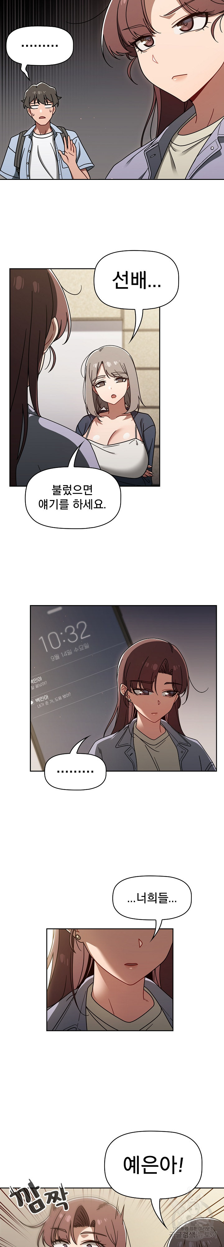 Switch ON Raw - Chapter 44 Page 7