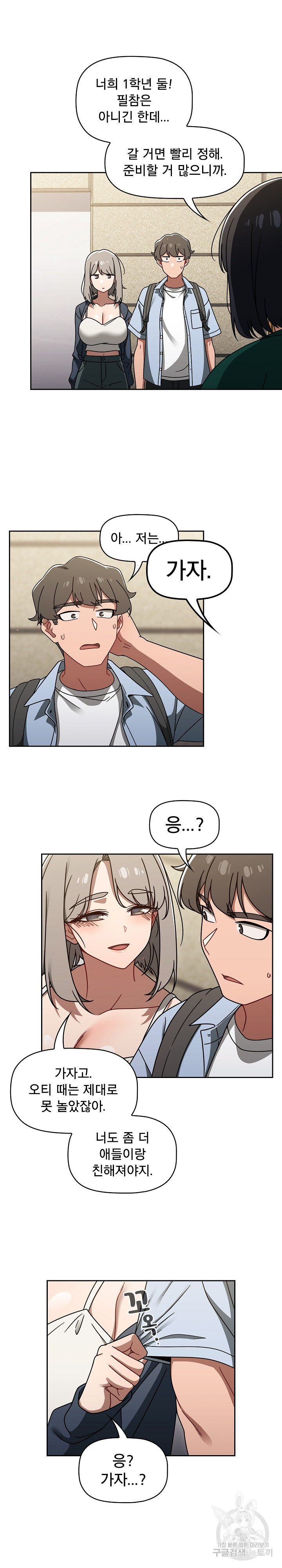 Switch ON Raw - Chapter 44 Page 9