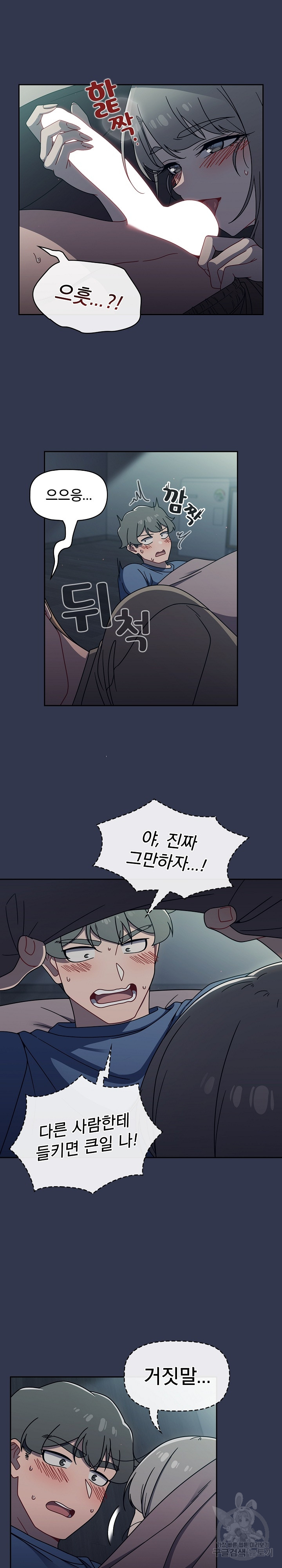 Switch ON Raw - Chapter 45 Page 10