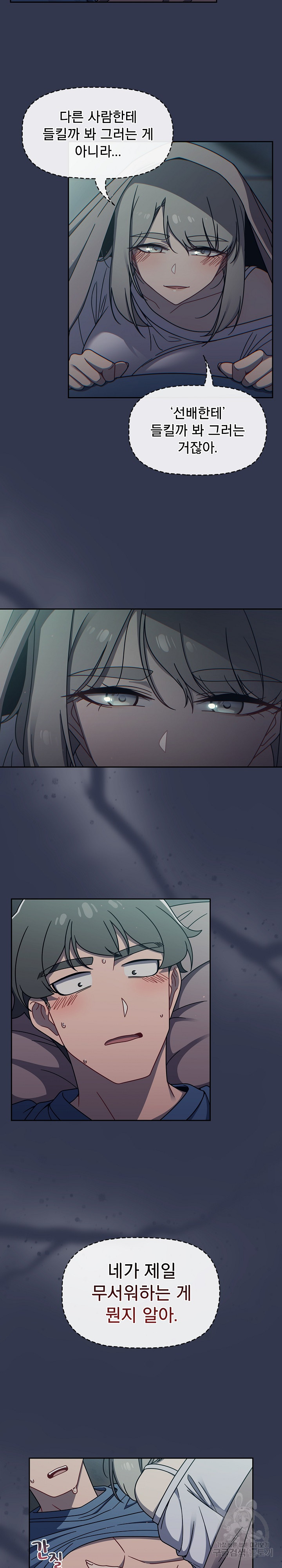 Switch ON Raw - Chapter 45 Page 11