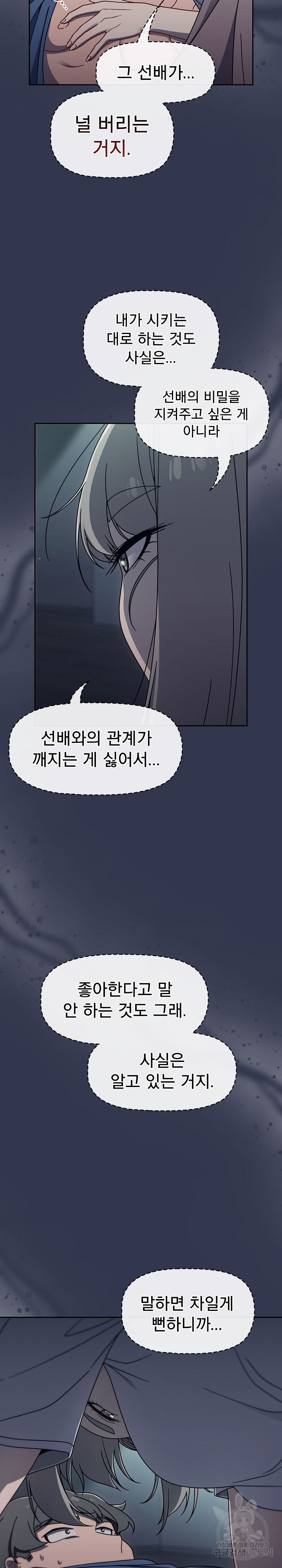 Switch ON Raw - Chapter 45 Page 12