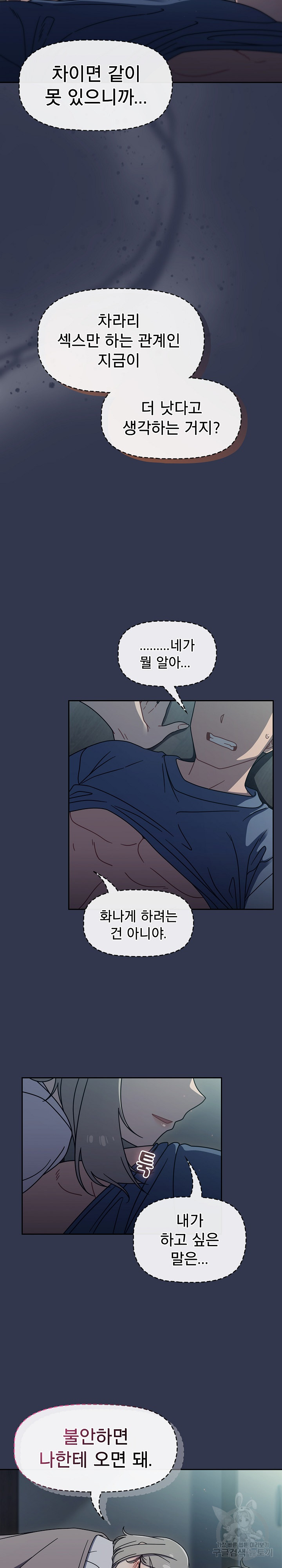 Switch ON Raw - Chapter 45 Page 13