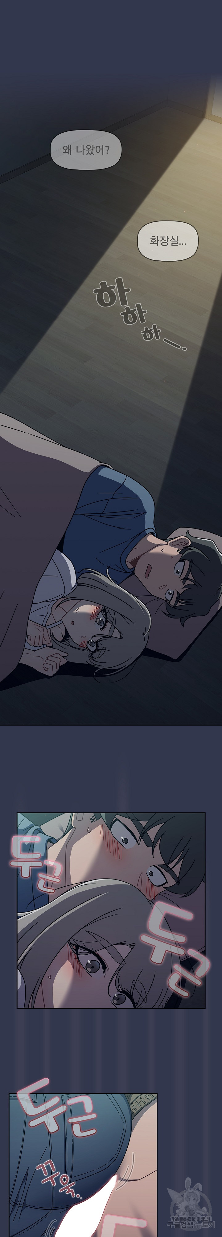 Switch ON Raw - Chapter 45 Page 15