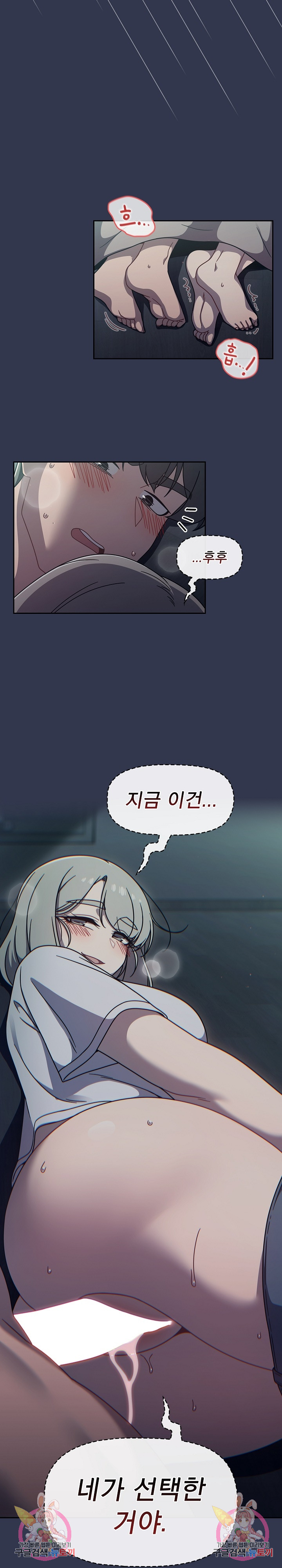 Switch ON Raw - Chapter 45 Page 18